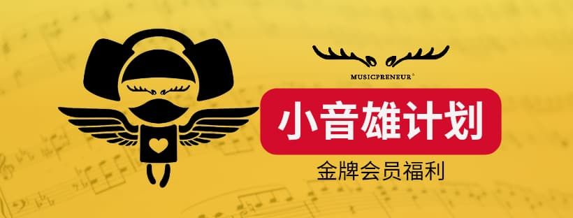 小音雄全新招募开始啦！